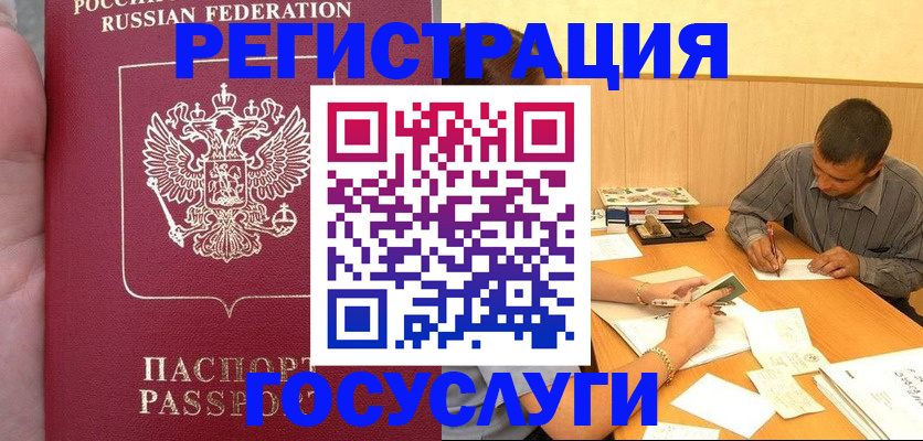 временная регистрация законно в Алдане