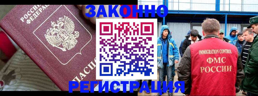 прописка законно в Алдане