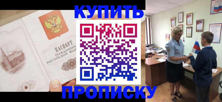 временная регистрация в квартире в Алдане