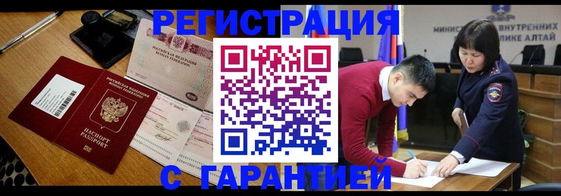временная регистрация 2025 в Алдане