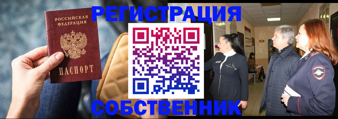 прописка в Алдане
